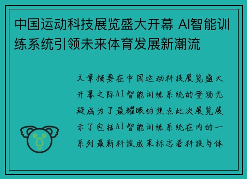 中国运动科技展览盛大开幕 AI智能训练系统引领未来体育发展新潮流