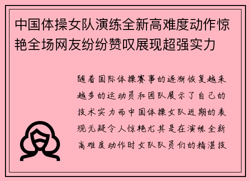 中国体操女队演练全新高难度动作惊艳全场网友纷纷赞叹展现超强实力 中国体操女队演练全新高难度动作惊艳全场网友纷纷赞叹展现超强实力