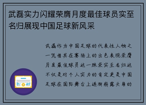武磊实力闪耀荣膺月度最佳球员实至名归展现中国足球新风采