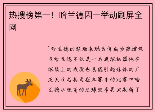 热搜榜第一！哈兰德因一举动刷屏全网