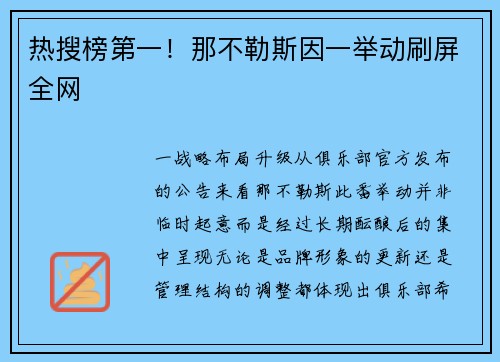 热搜榜第一！那不勒斯因一举动刷屏全网
