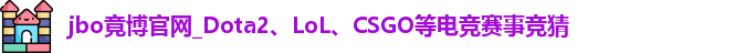 jbo竞博